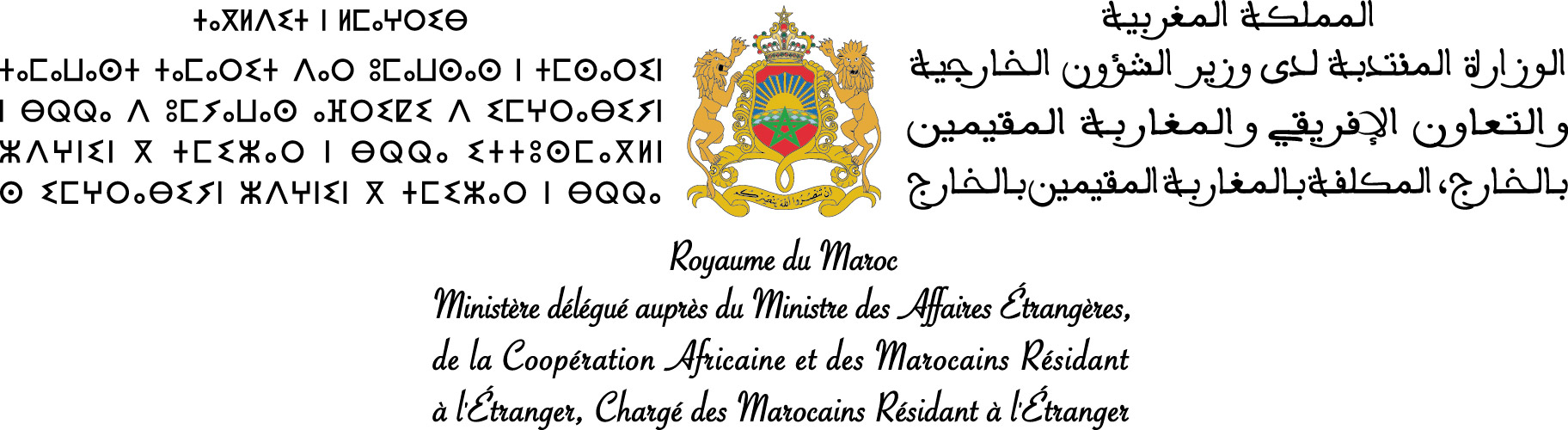 Ministère délégué auprès du ministre des Affaires étrangères, de la Coopération africaine et des Marocains résidant à l’étranger, chargé des Marocains résidant à l’étranger